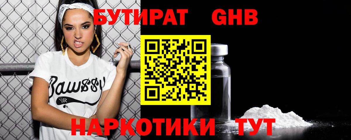 Бутират вода Гулькевичи