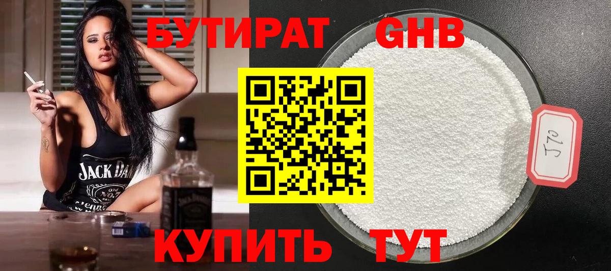 Бутират вода  Вход с VPN  Гулькевичи 