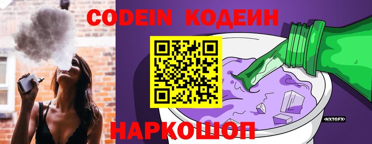 Гулькевичи  Кодеиновый сироп Lean напиток Lean (лин)  Вход с VPN 