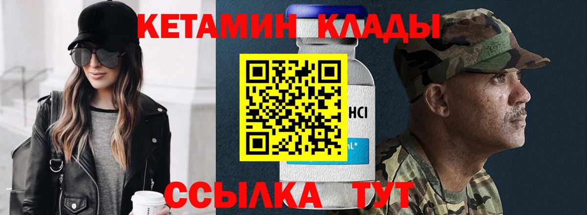 Гулькевичи  Кетамин VHQ  Вход с VPN 