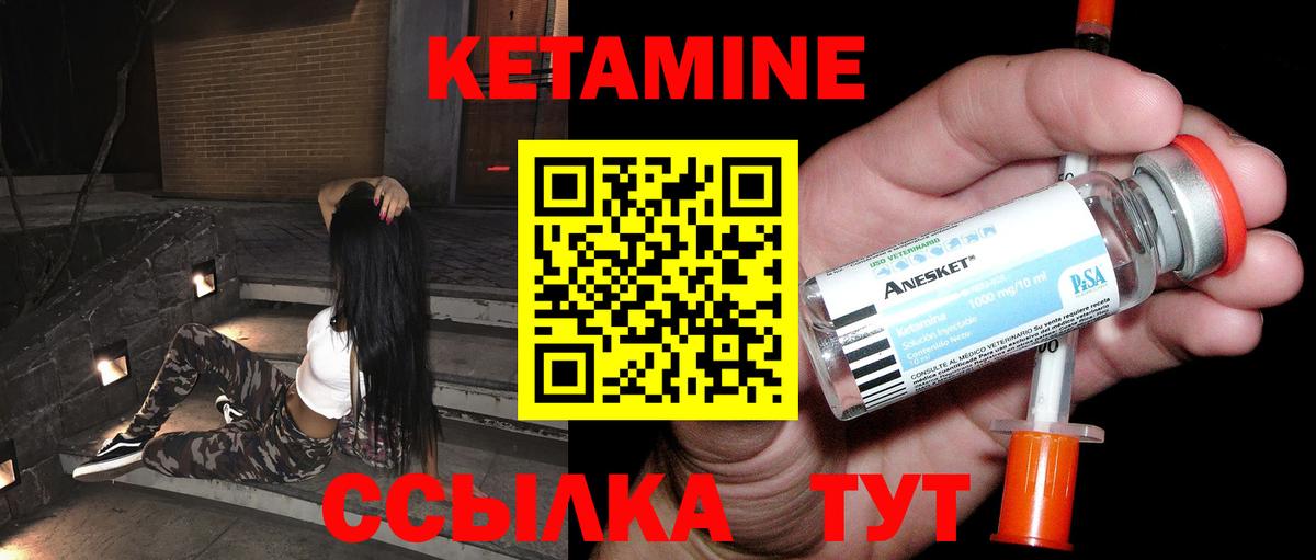 Кетамин ketamine Гулькевичи