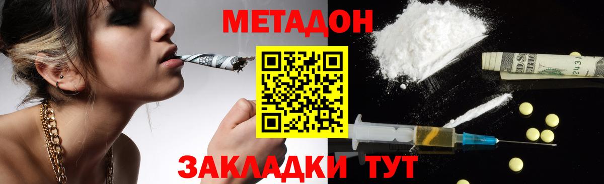 Гулькевичи  Метадон кристалл  МЕТАДОН methadone  omg ONION  Вход с VPN 